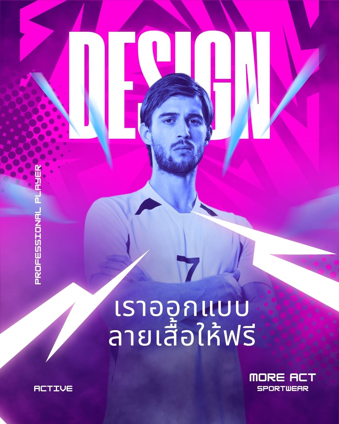 ออกแบบลายเสื้อฟุตบอลฟรี